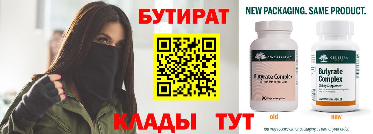 БУТИРАТ оксибутират Тавда