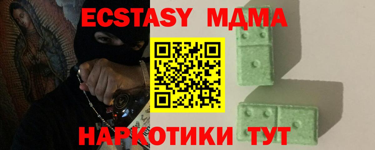 MDMA молли Тавда