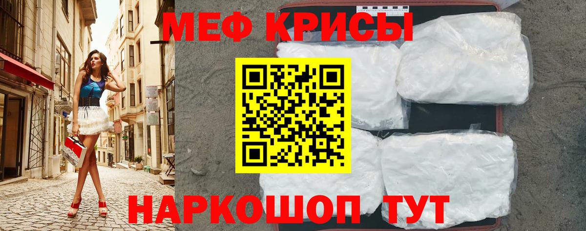 Меф мука Тавда