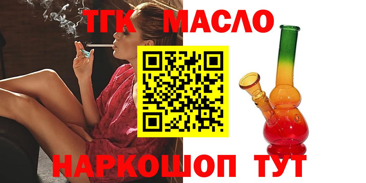ТГК THC oil  Вход с VPN  ТГК вейп с тгк  Тавда 